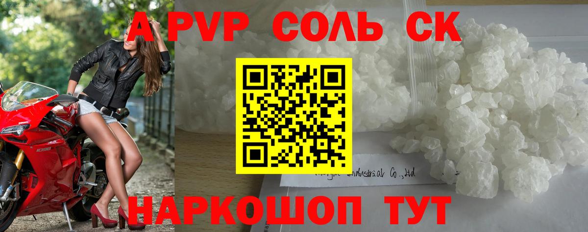 Альфа ПВП Crystall  Альфа ПВП крисы CK  Альфа ПВП  Вход с VPN  Сибай 