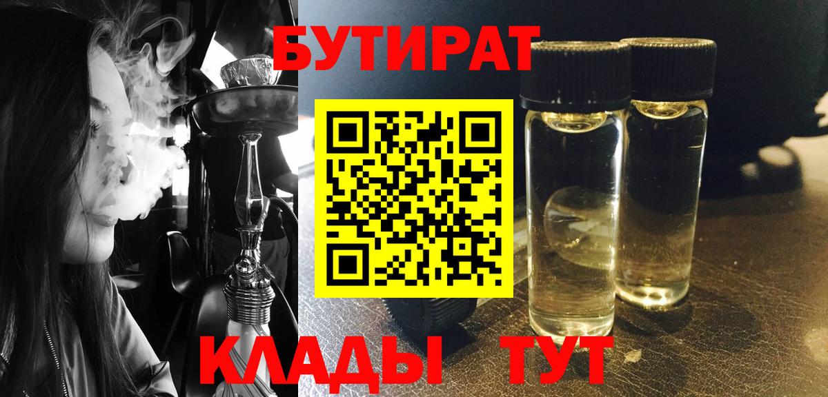 Сибай  Бутират бутик  Вход с VPN 