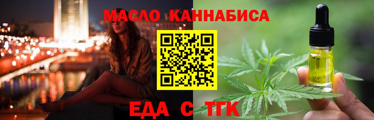 Сибай  Еда ТГК конопля  Вход с VPN 