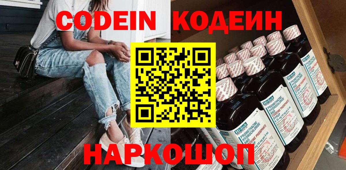Сибай  Кодеин напиток Lean (лин)  Вход с VPN 