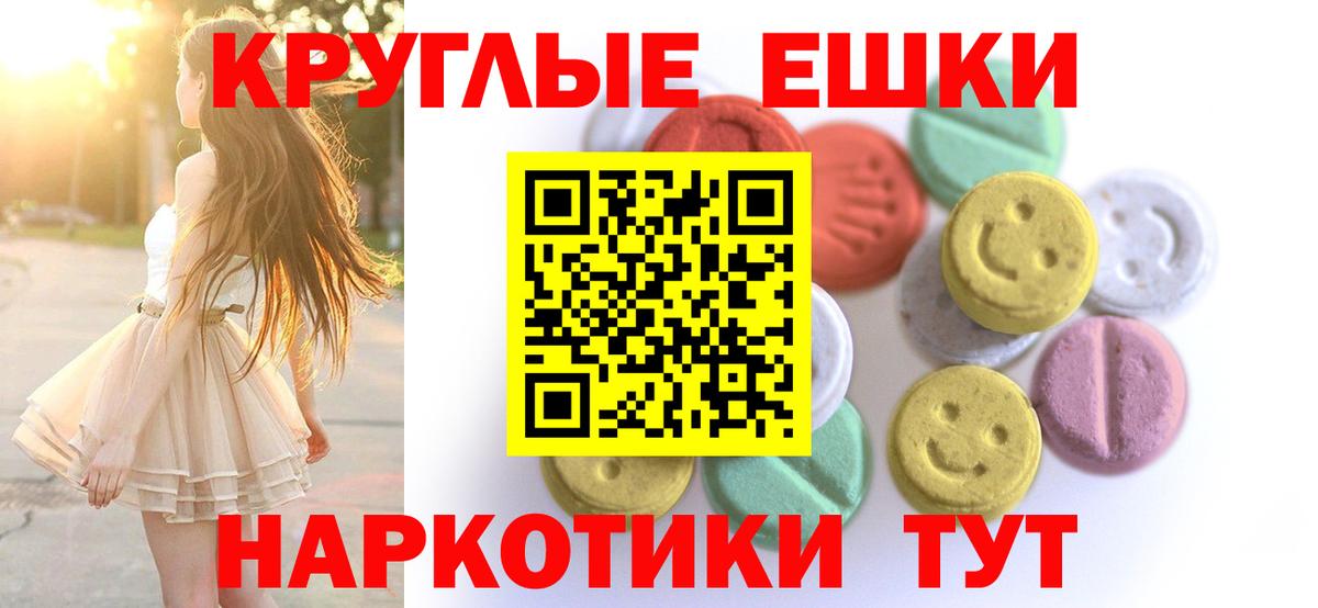 Ecstasy круглые  Ecstasy диски  Сибай  Вход с VPN 