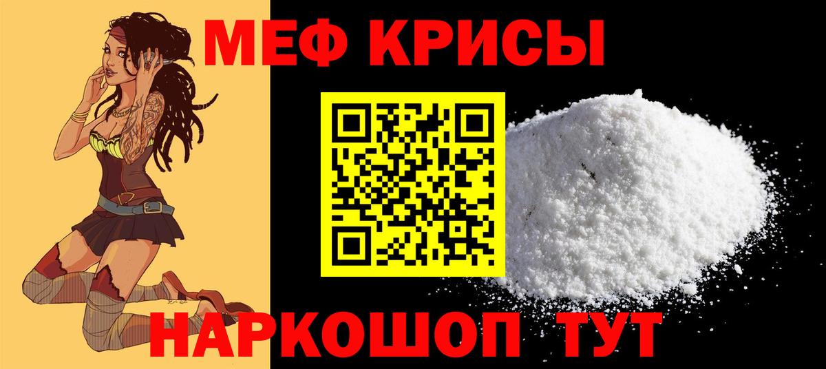 Меф кристаллы Сибай